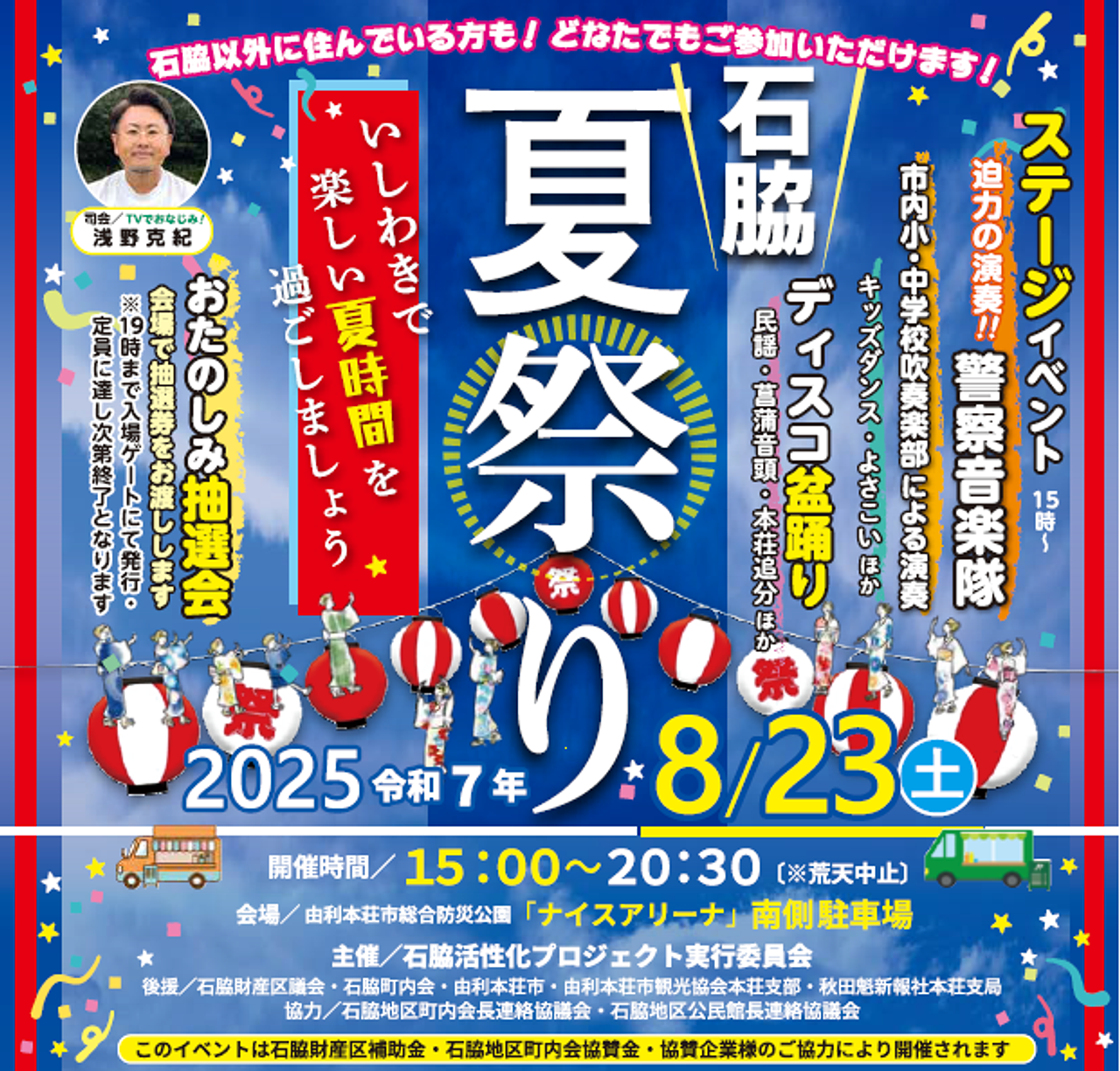 石脇夏祭り【由利本荘市】