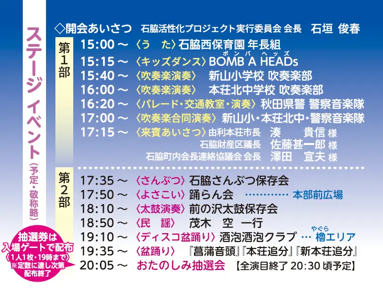 石脇夏祭り【由利本荘市】