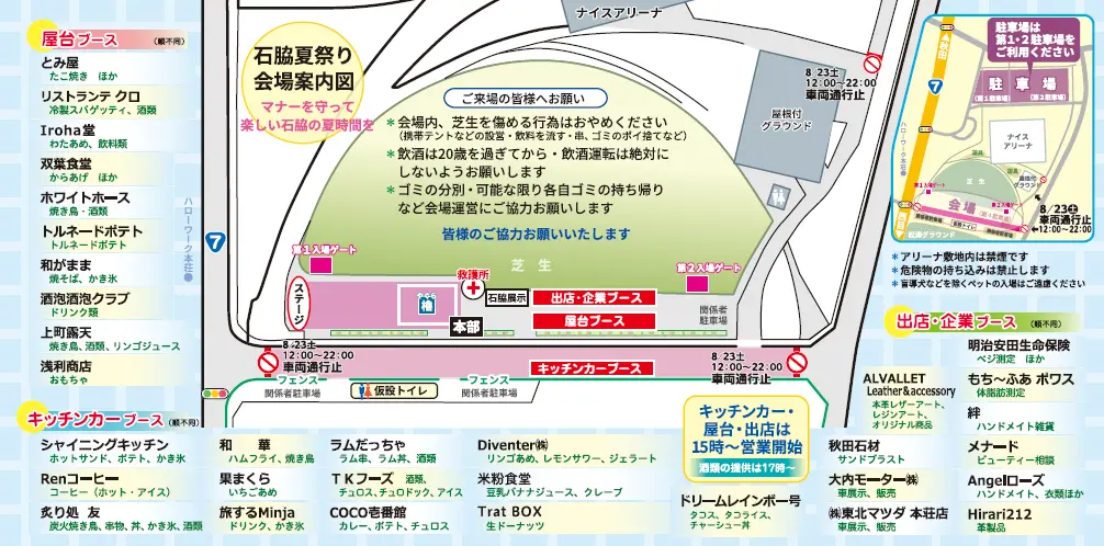 石脇夏祭り【由利本荘市】
