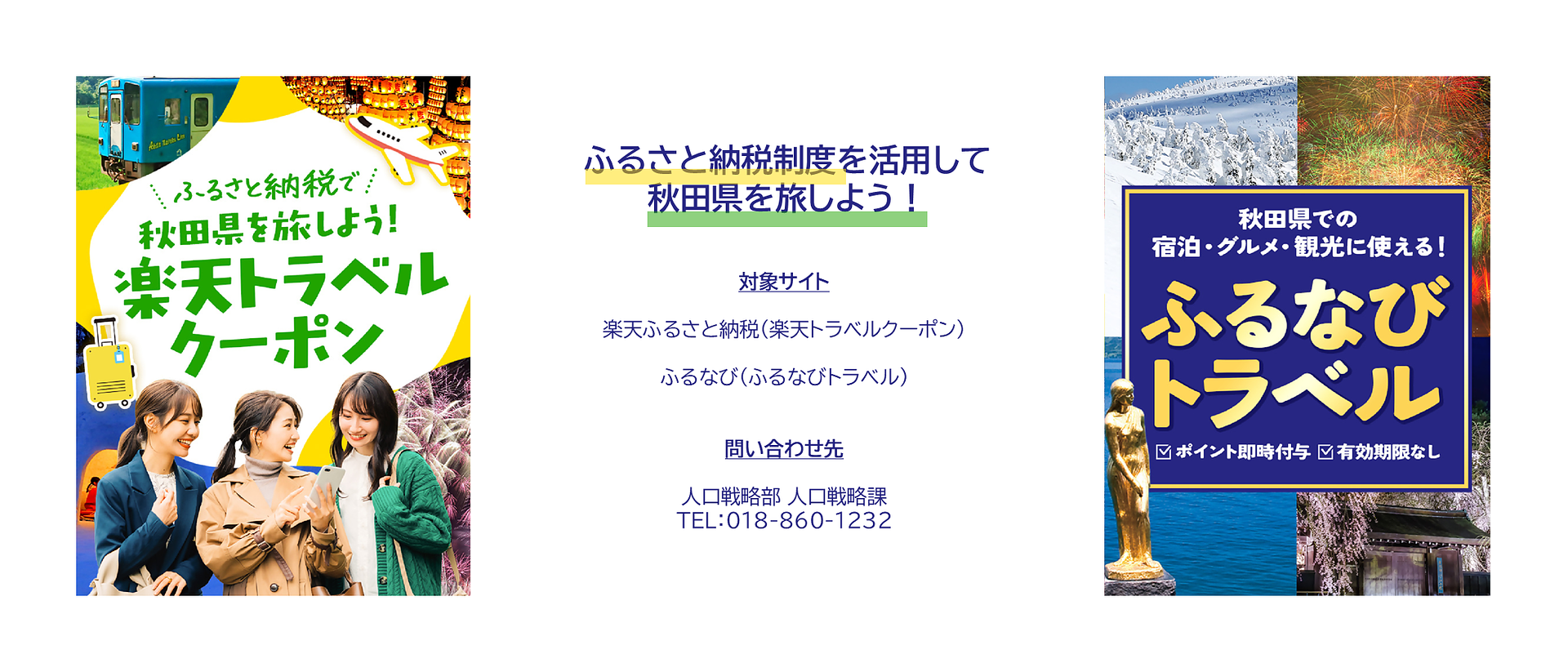 ふるさと納税制度を活用して秋田県を旅しよう！.png