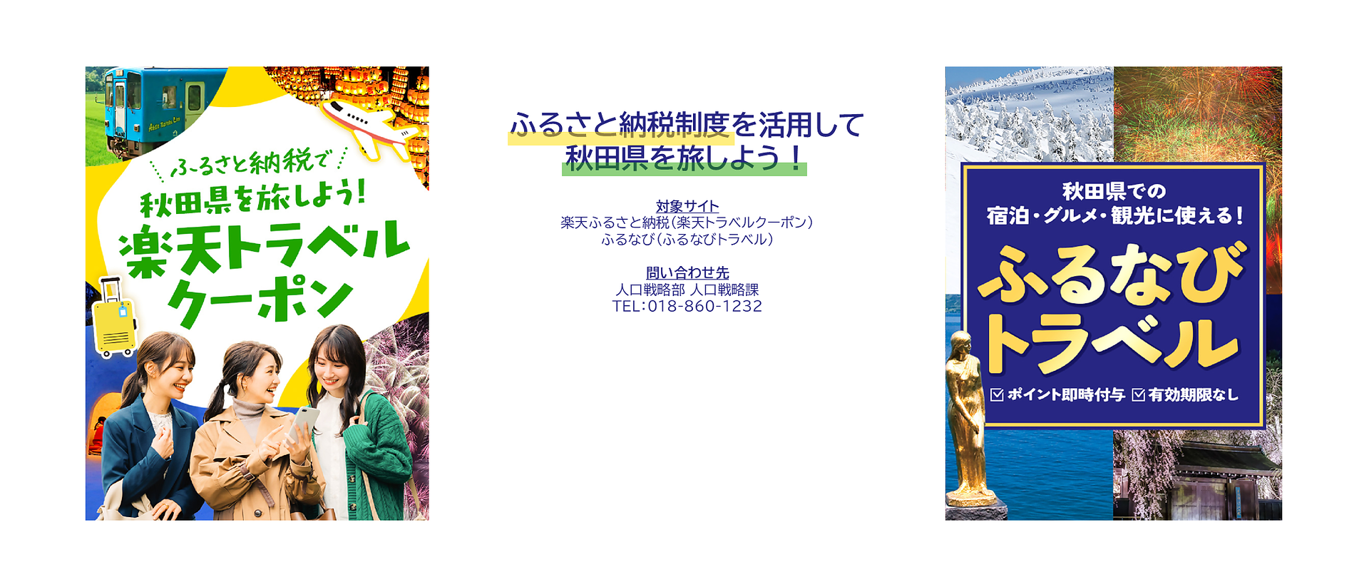 アキタファンメインビジュアルイメージ - コピー.png