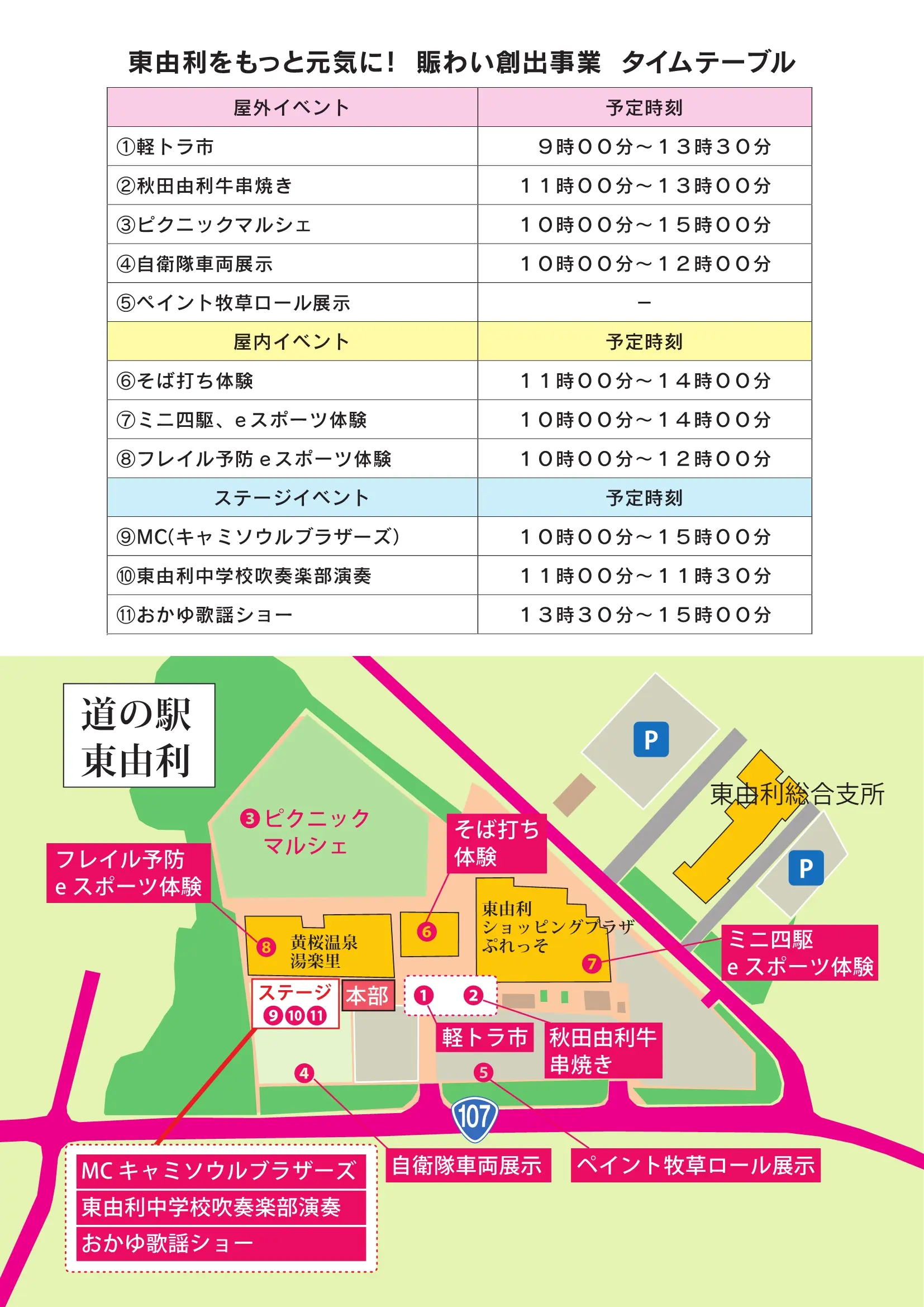 東由利をもっと元気に！！きらめくえがお東由利　軽トラ市【由利本荘市】
