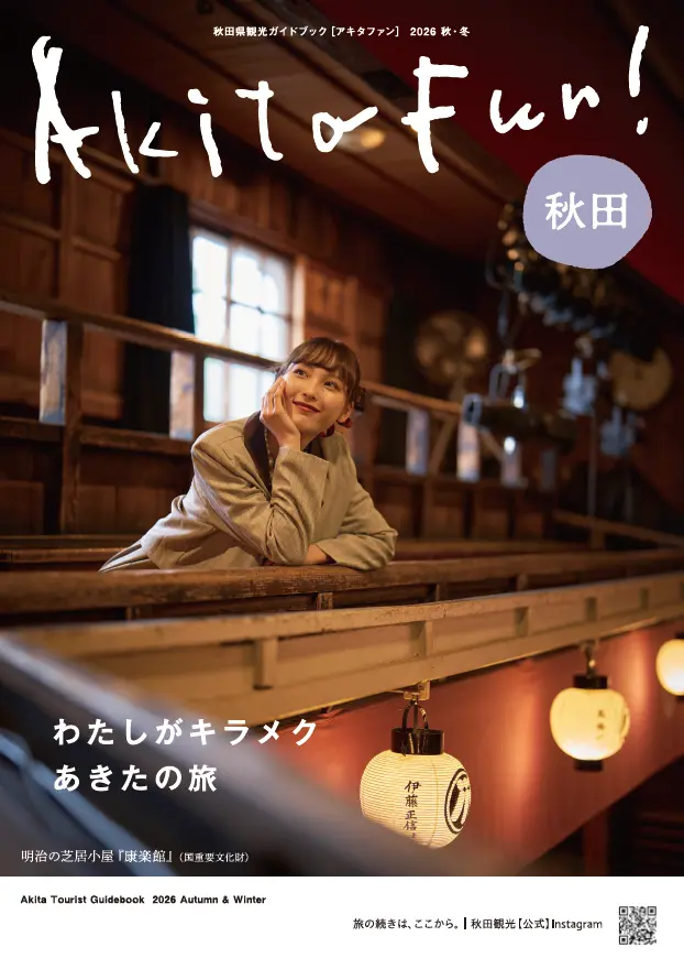 アキタファン秋冬.png