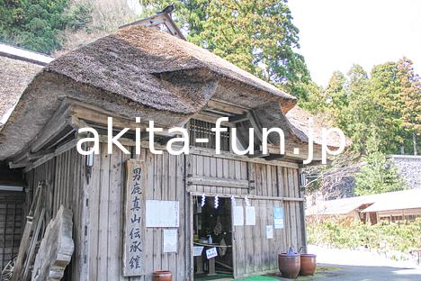 10男鹿真山伝承館