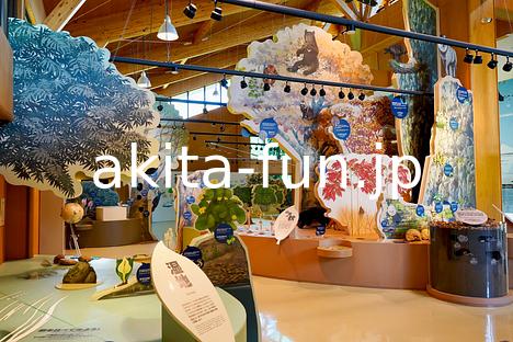 04白神山地世界遺産センター