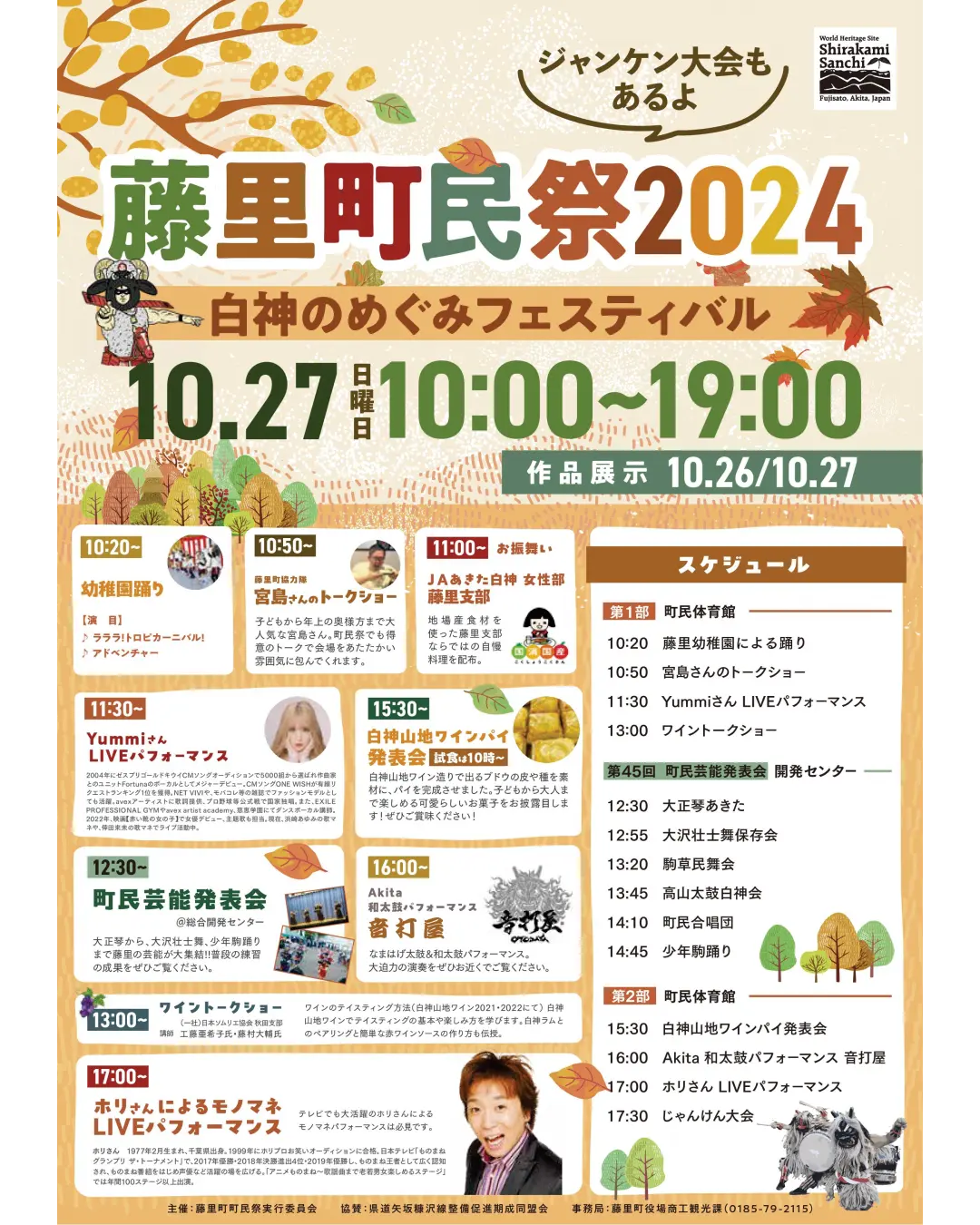 【白神山地ワイン】藤里町民祭2024【藤里町】