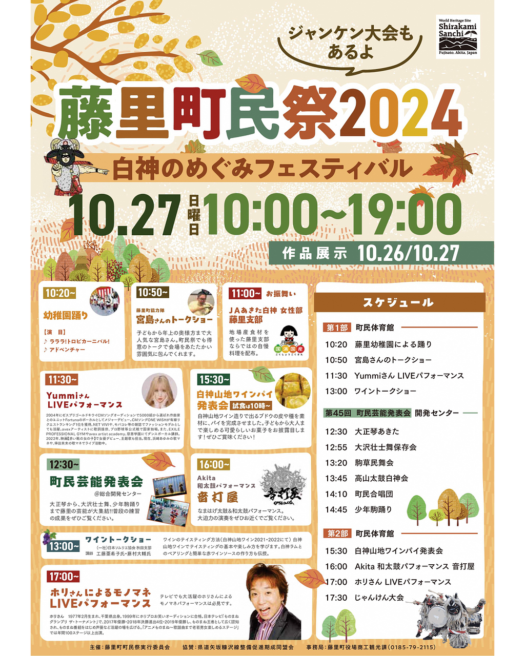 【白神山地ワイン】藤里町民祭2024【藤里町】