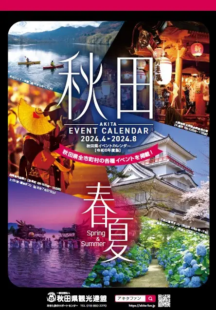 イベントカレンダー2024 表紙.jpg