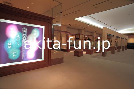 04秋田県立博物館